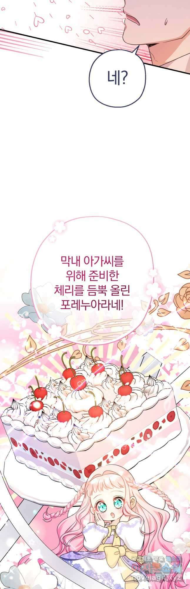 아기님 캐시로 로판 달린다 31화 12