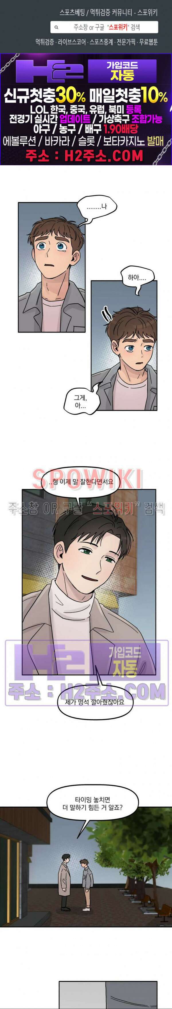 셋이서 벨런스게임 27화 1