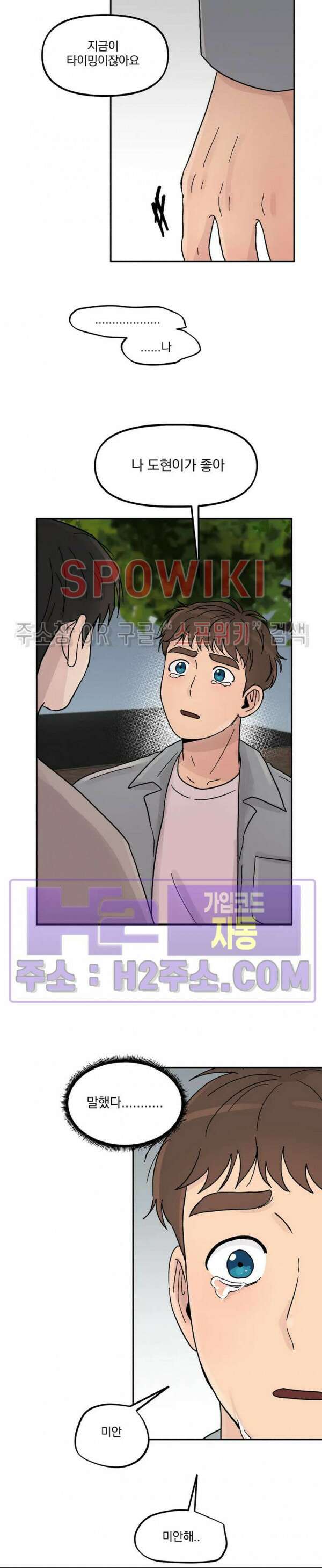 셋이서 벨런스게임 27화 2