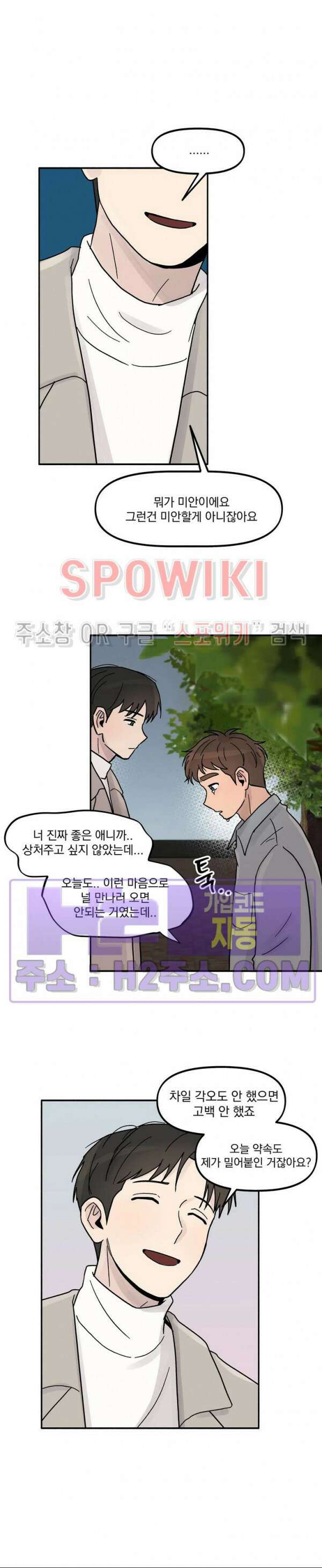 셋이서 벨런스게임 27화 3