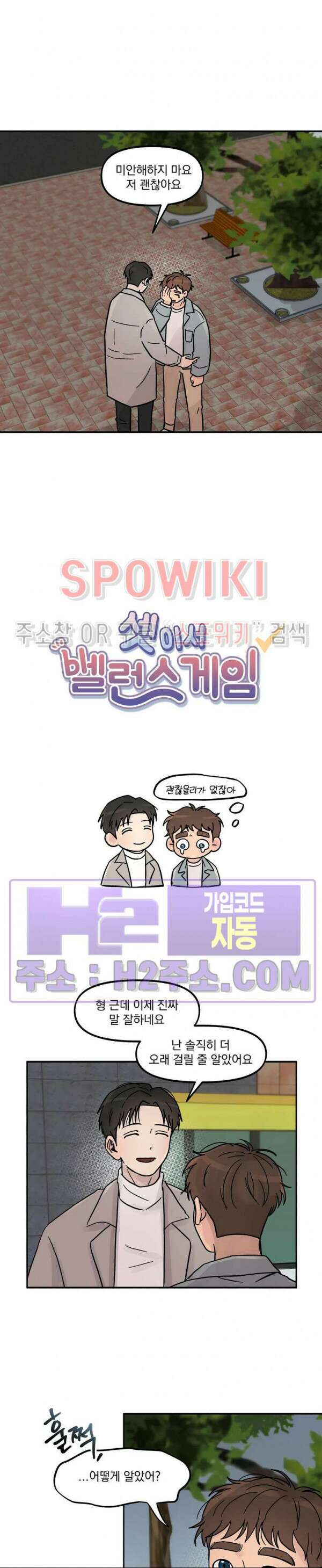 셋이서 벨런스게임 27화 4
