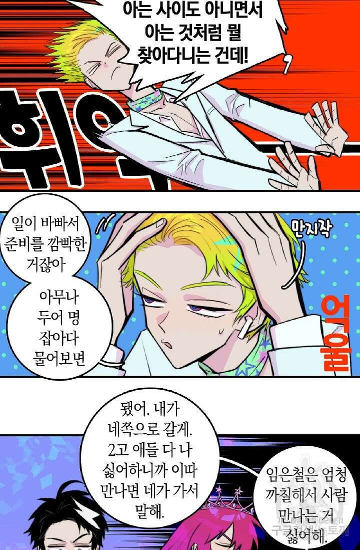 하드코어 고등학교 22화 6