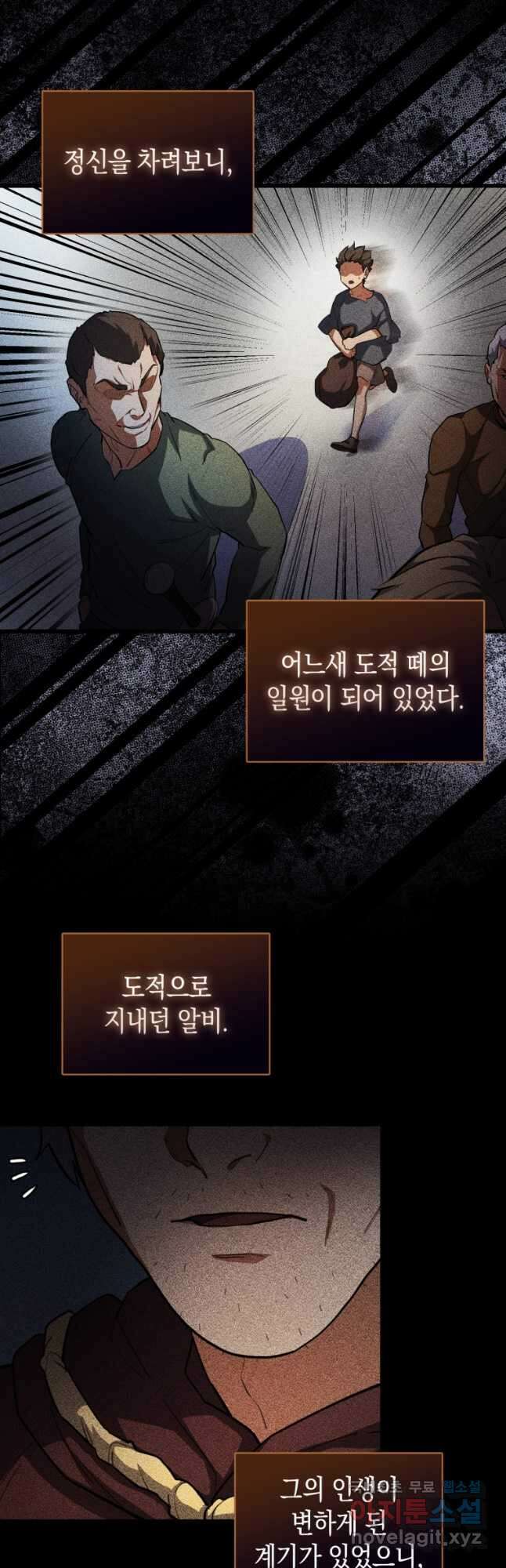 나의 악당들 26화 4