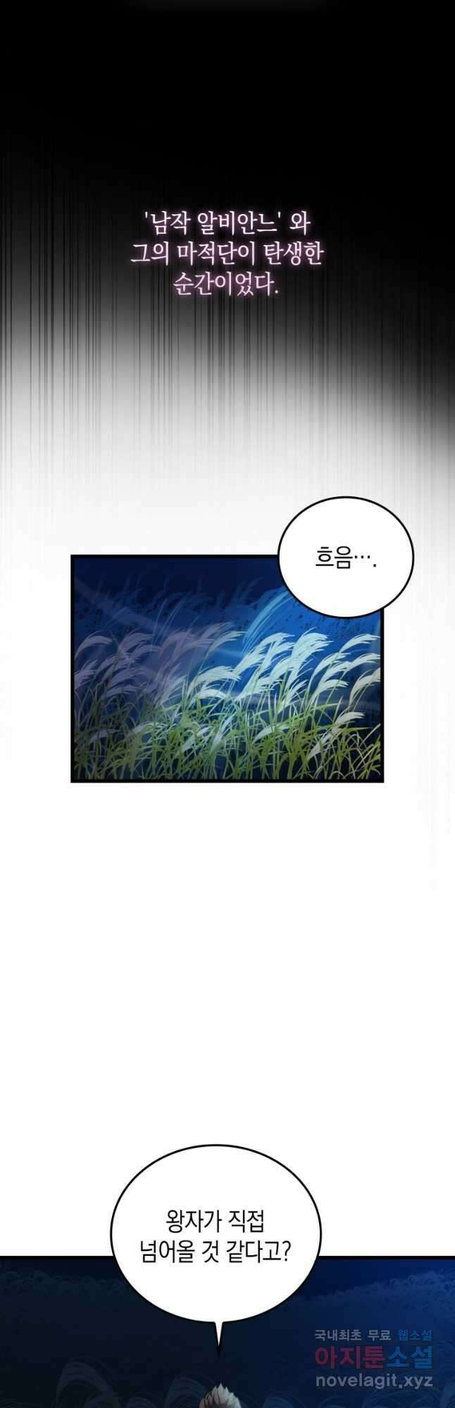 나의 악당들 26화 11