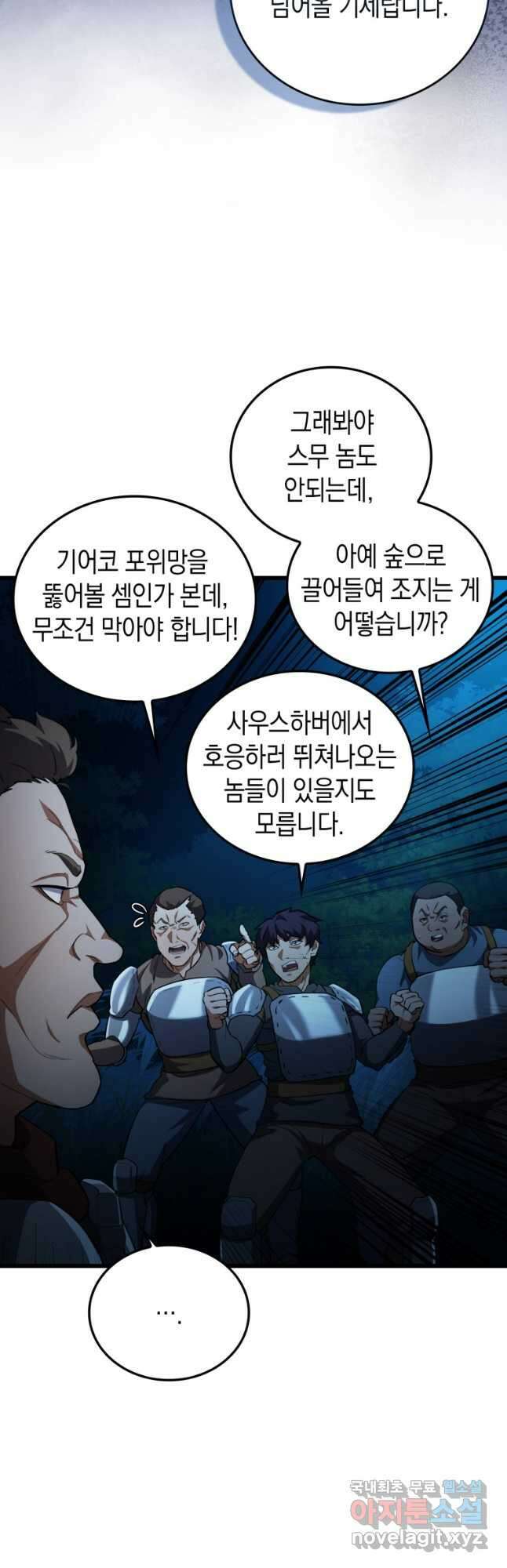 나의 악당들 26화 13