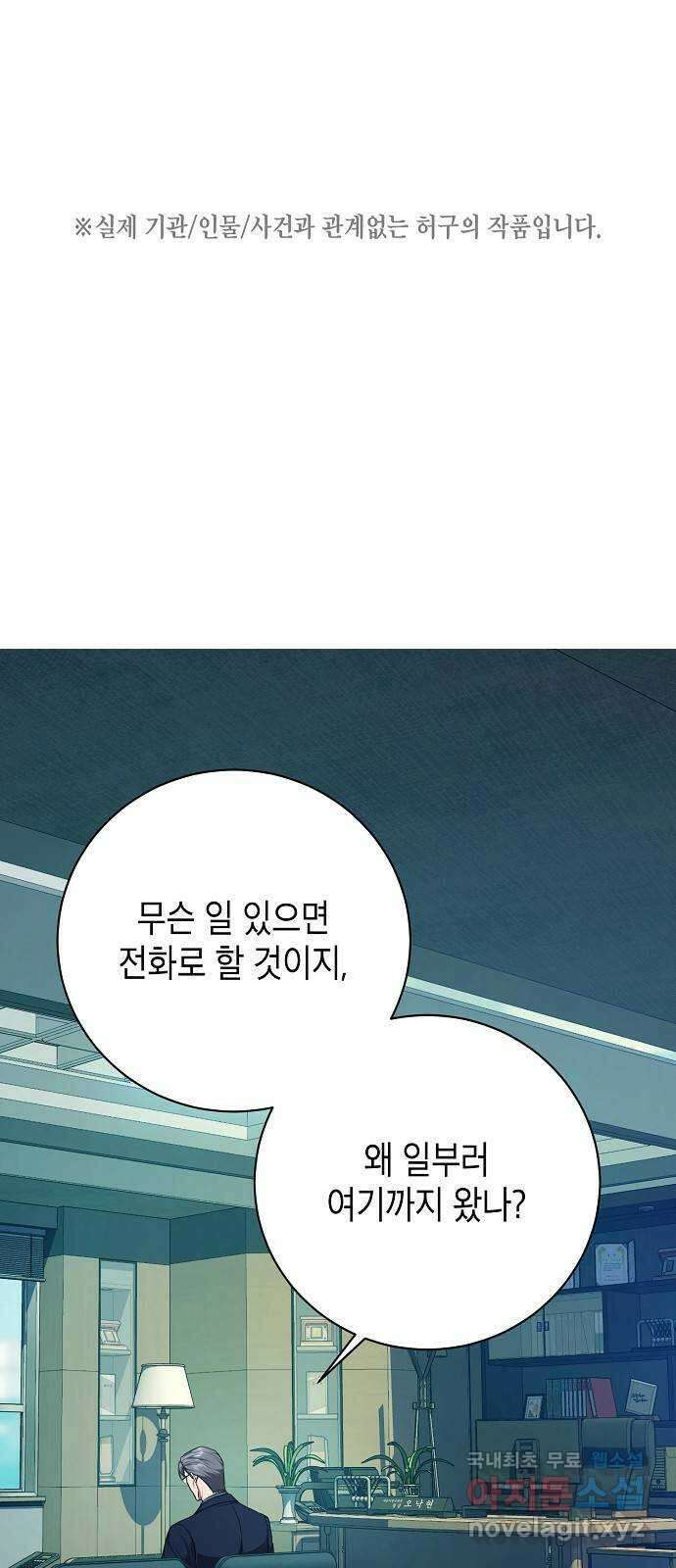 국세청 망나니 83화 : 선을 넘었어 (2) 1