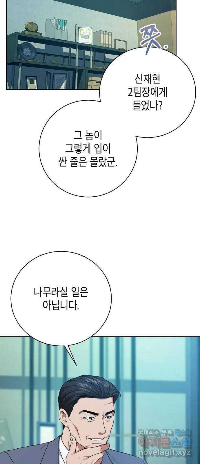 국세청 망나니 83화 : 선을 넘었어 (2) 5