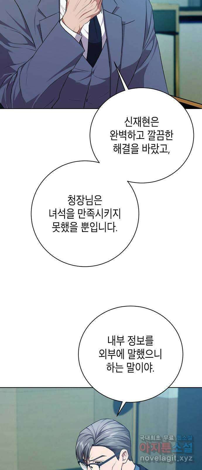 국세청 망나니 83화 : 선을 넘었어 (2) 6