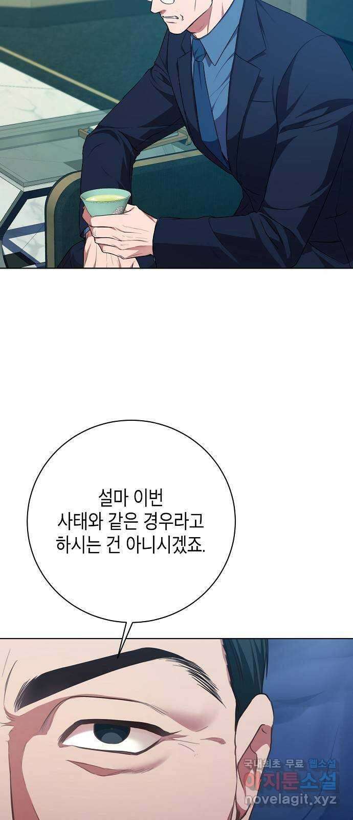 국세청 망나니 83화 : 선을 넘었어 (2) 7