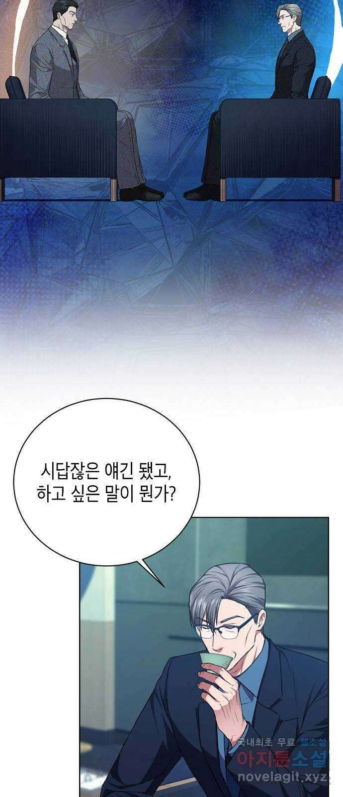 국세청 망나니 83화 : 선을 넘었어 (2) 10