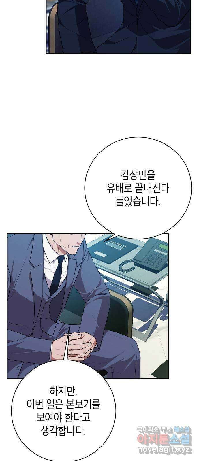 국세청 망나니 83화 : 선을 넘었어 (2) 11
