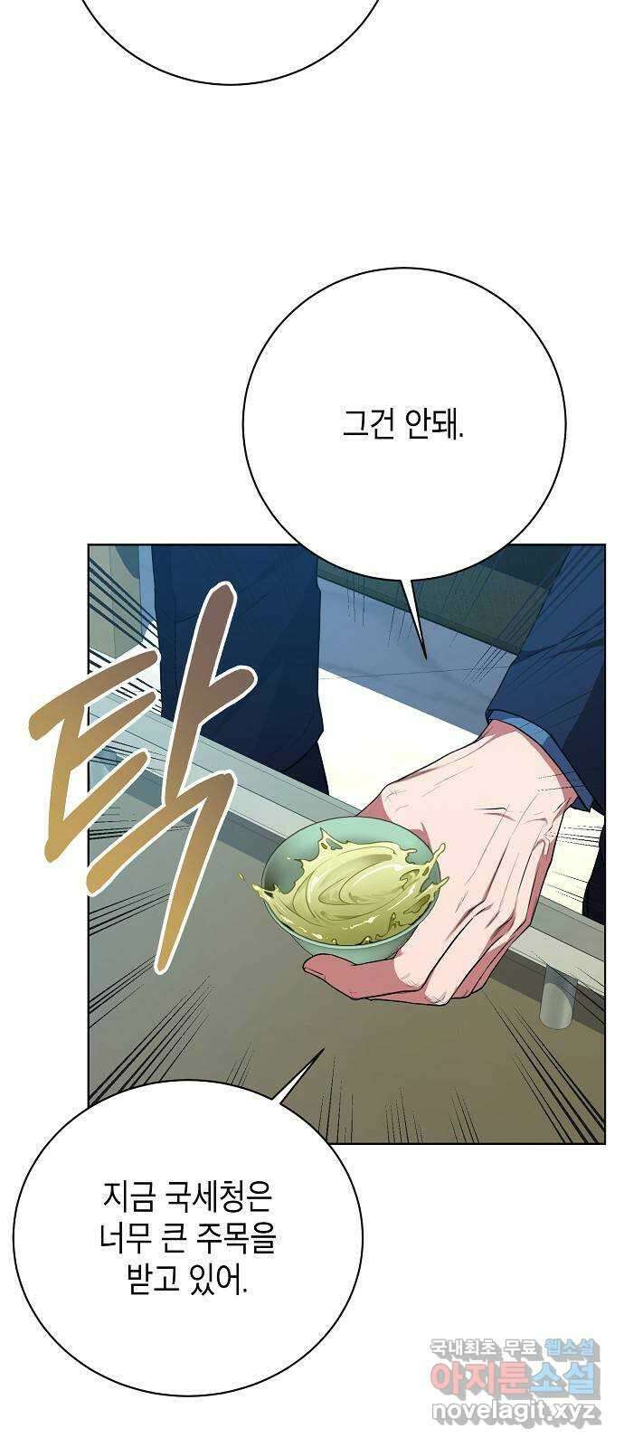 국세청 망나니 83화 : 선을 넘었어 (2) 13