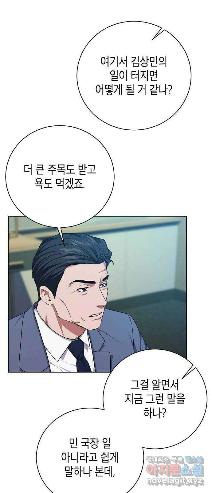 국세청 망나니 83화 : 선을 넘었어 (2) 14