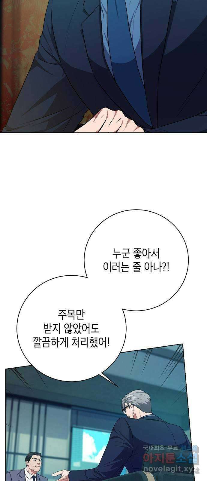 국세청 망나니 83화 : 선을 넘었어 (2) 19