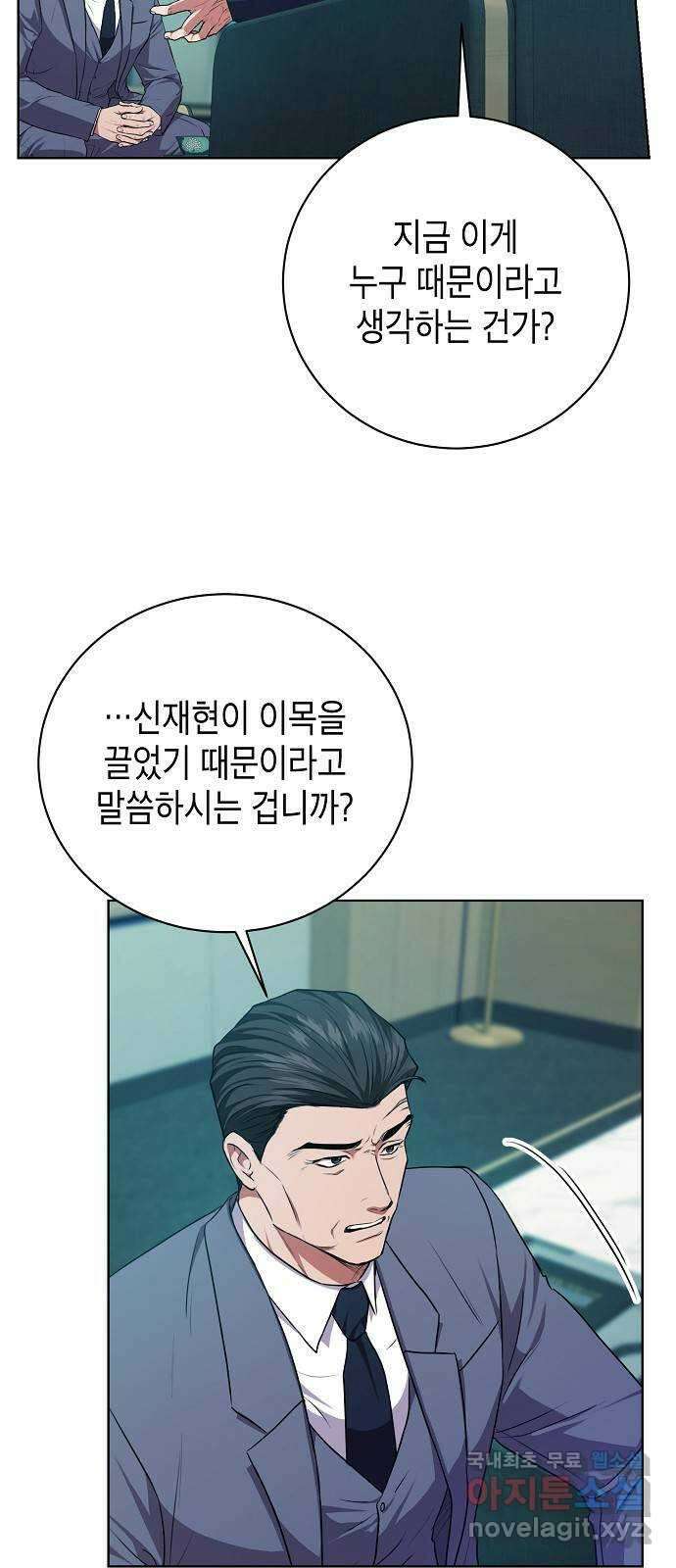 국세청 망나니 83화 : 선을 넘었어 (2) 20