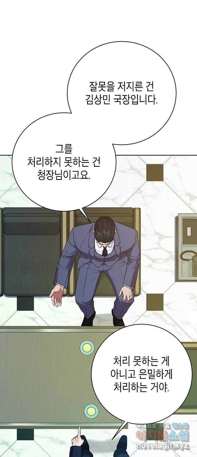 국세청 망나니 83화 : 선을 넘었어 (2) 21