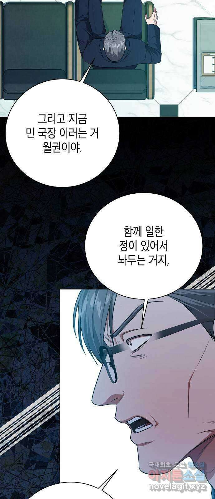 국세청 망나니 83화 : 선을 넘었어 (2) 22
