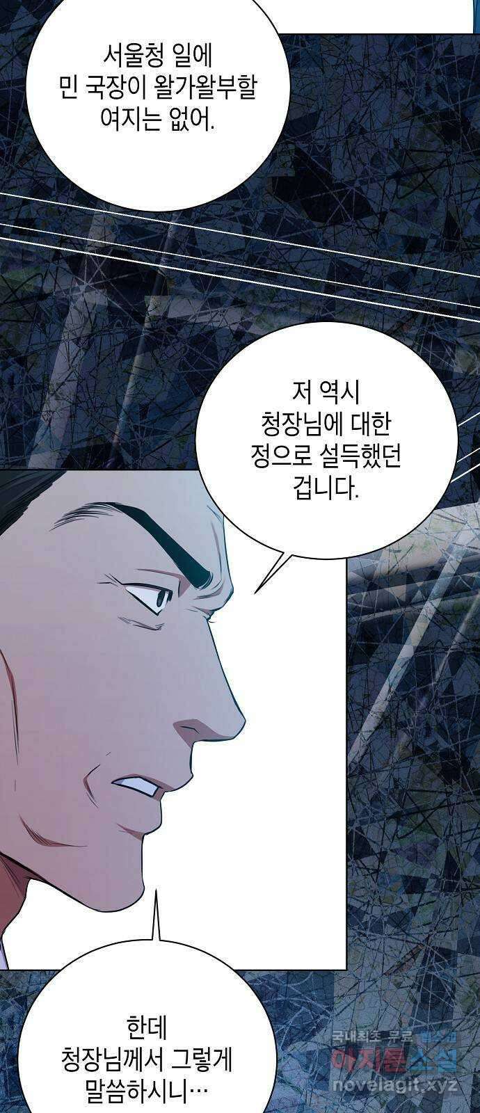 국세청 망나니 83화 : 선을 넘었어 (2) 23
