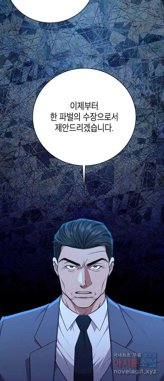 국세청 망나니 83화 : 선을 넘었어 (2) 24