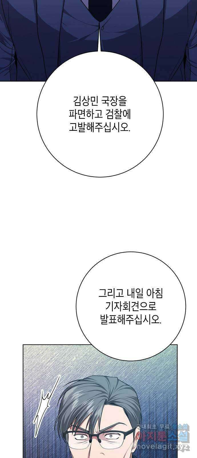 국세청 망나니 83화 : 선을 넘었어 (2) 25