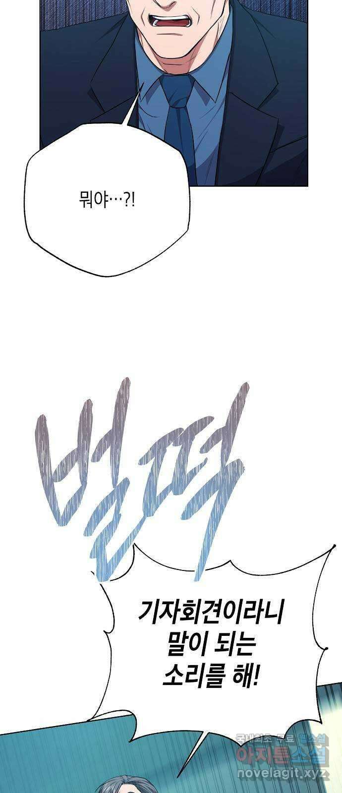 국세청 망나니 83화 : 선을 넘었어 (2) 26