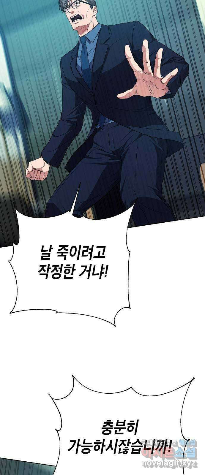 국세청 망나니 83화 : 선을 넘었어 (2) 27