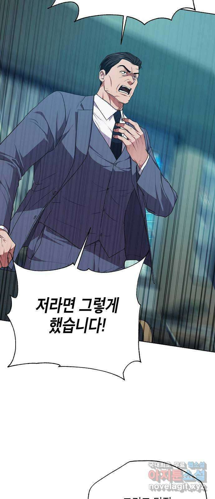 국세청 망나니 83화 : 선을 넘었어 (2) 28