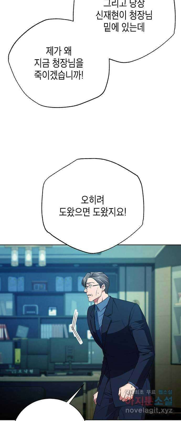 국세청 망나니 83화 : 선을 넘었어 (2) 29