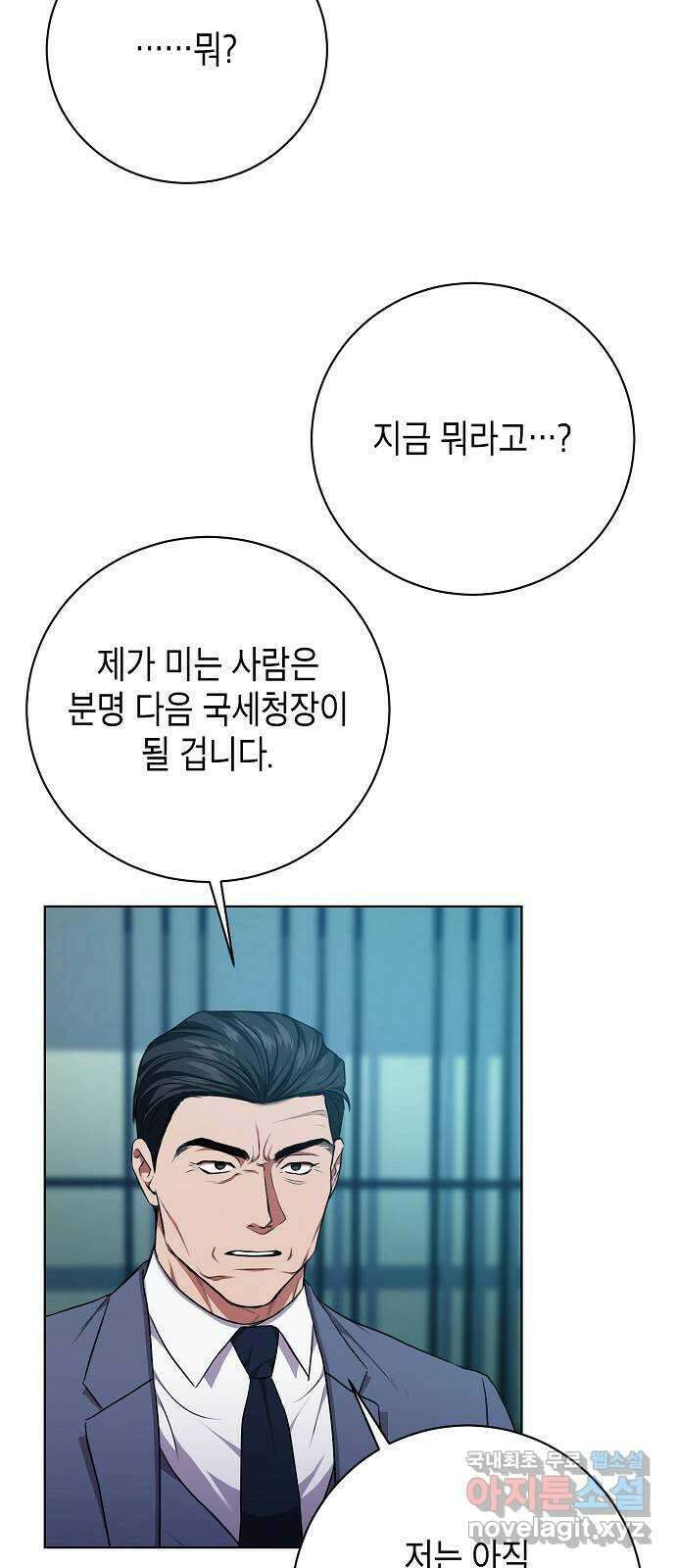 국세청 망나니 83화 : 선을 넘었어 (2) 30