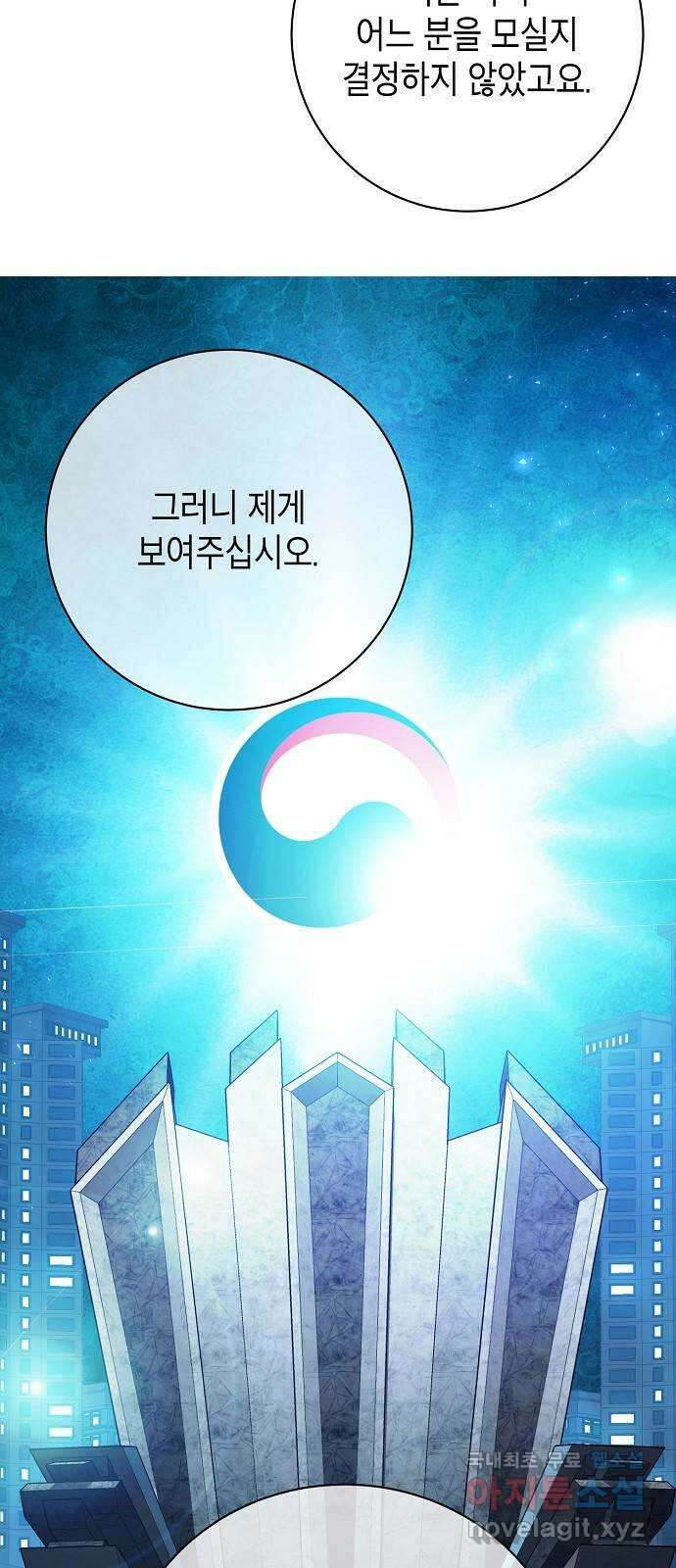 국세청 망나니 83화 : 선을 넘었어 (2) 31