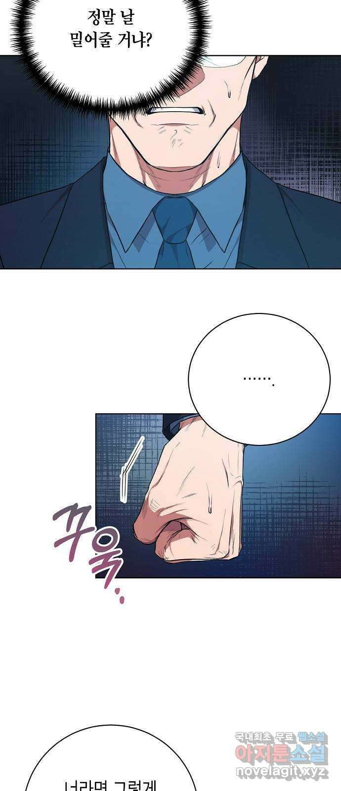 국세청 망나니 83화 : 선을 넘었어 (2) 33