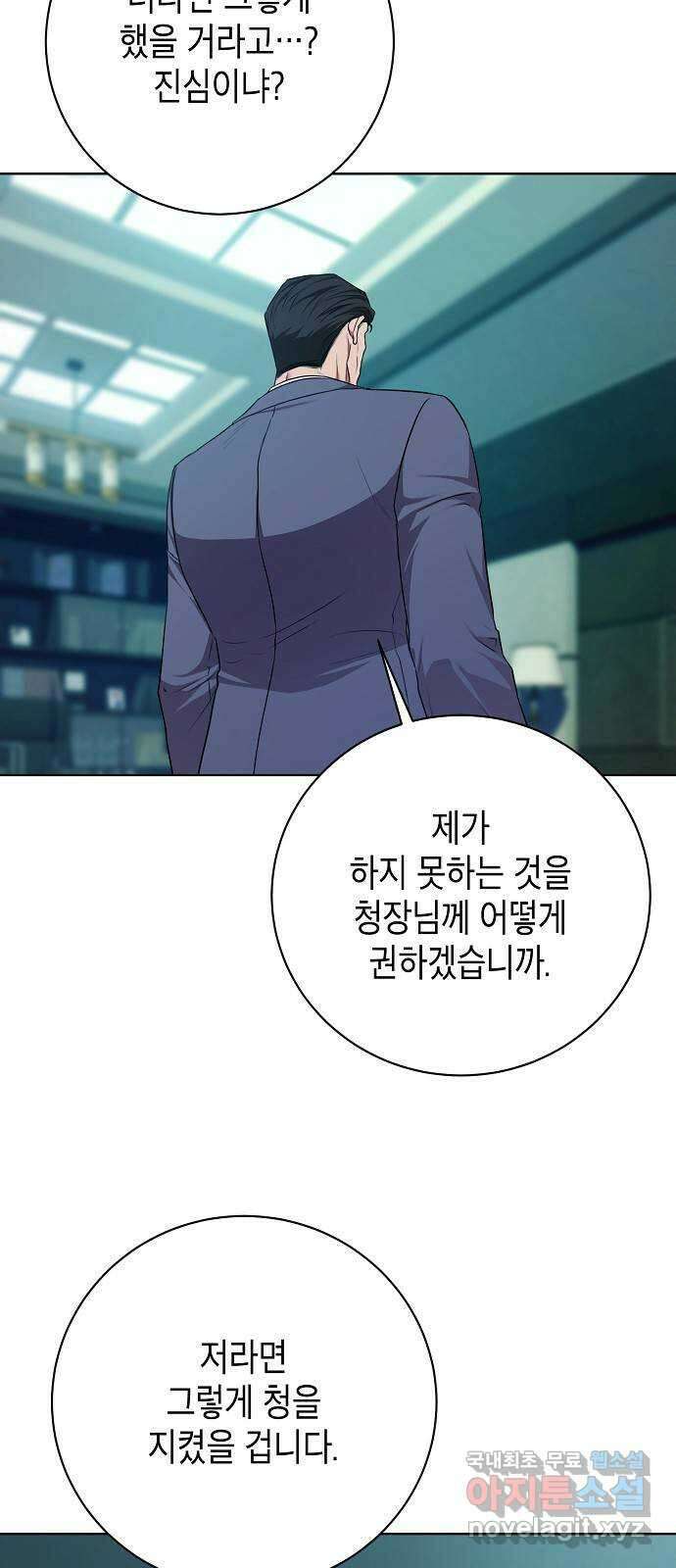 국세청 망나니 83화 : 선을 넘었어 (2) 34