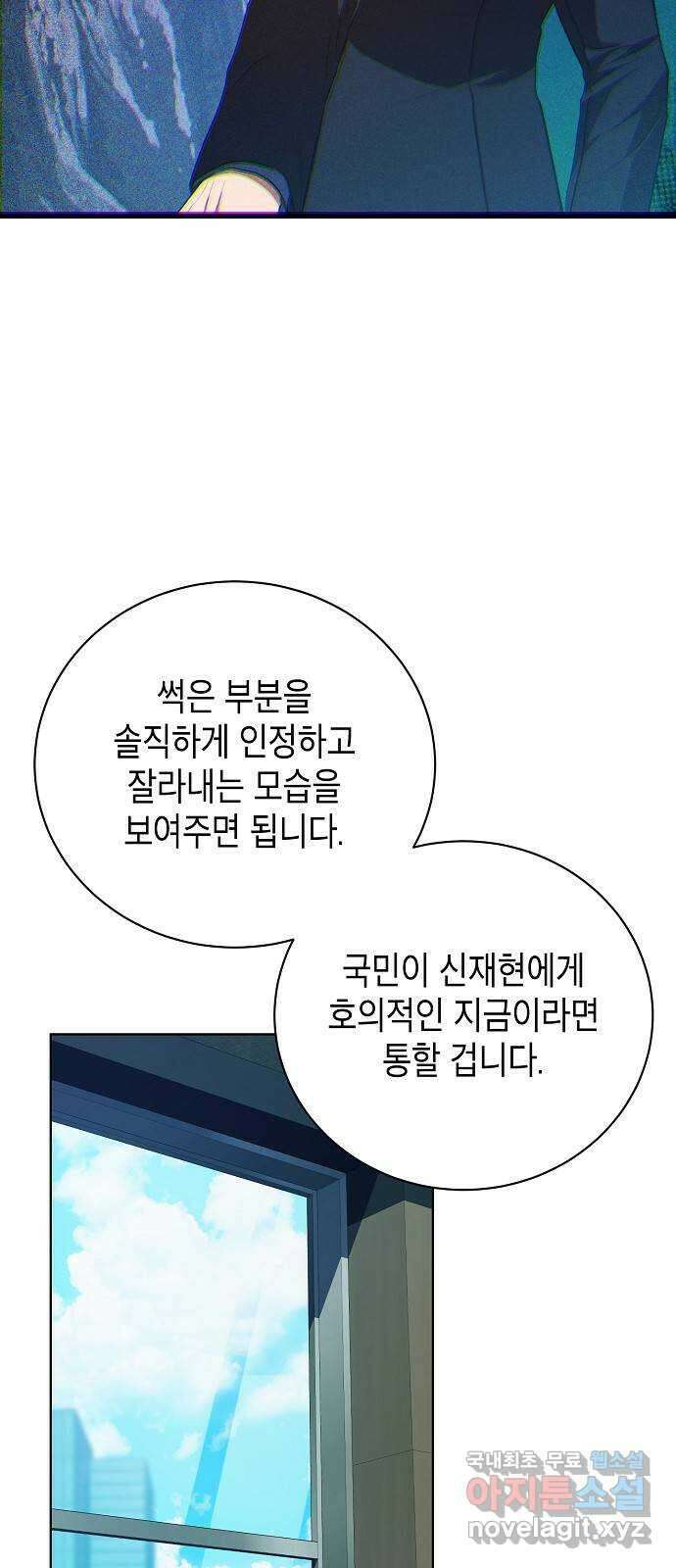 국세청 망나니 83화 : 선을 넘었어 (2) 37
