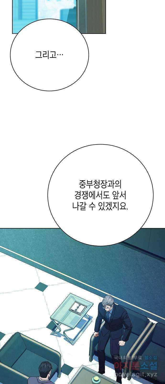 국세청 망나니 83화 : 선을 넘었어 (2) 38