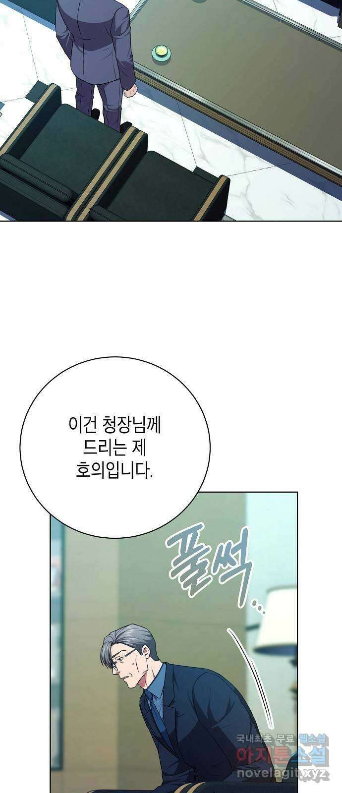 국세청 망나니 83화 : 선을 넘었어 (2) 39