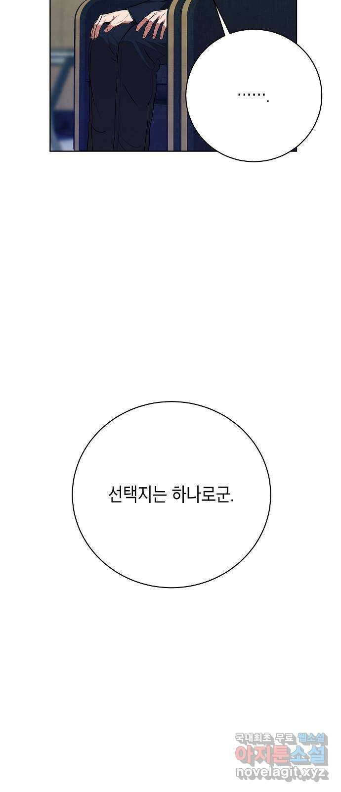 국세청 망나니 83화 : 선을 넘었어 (2) 40