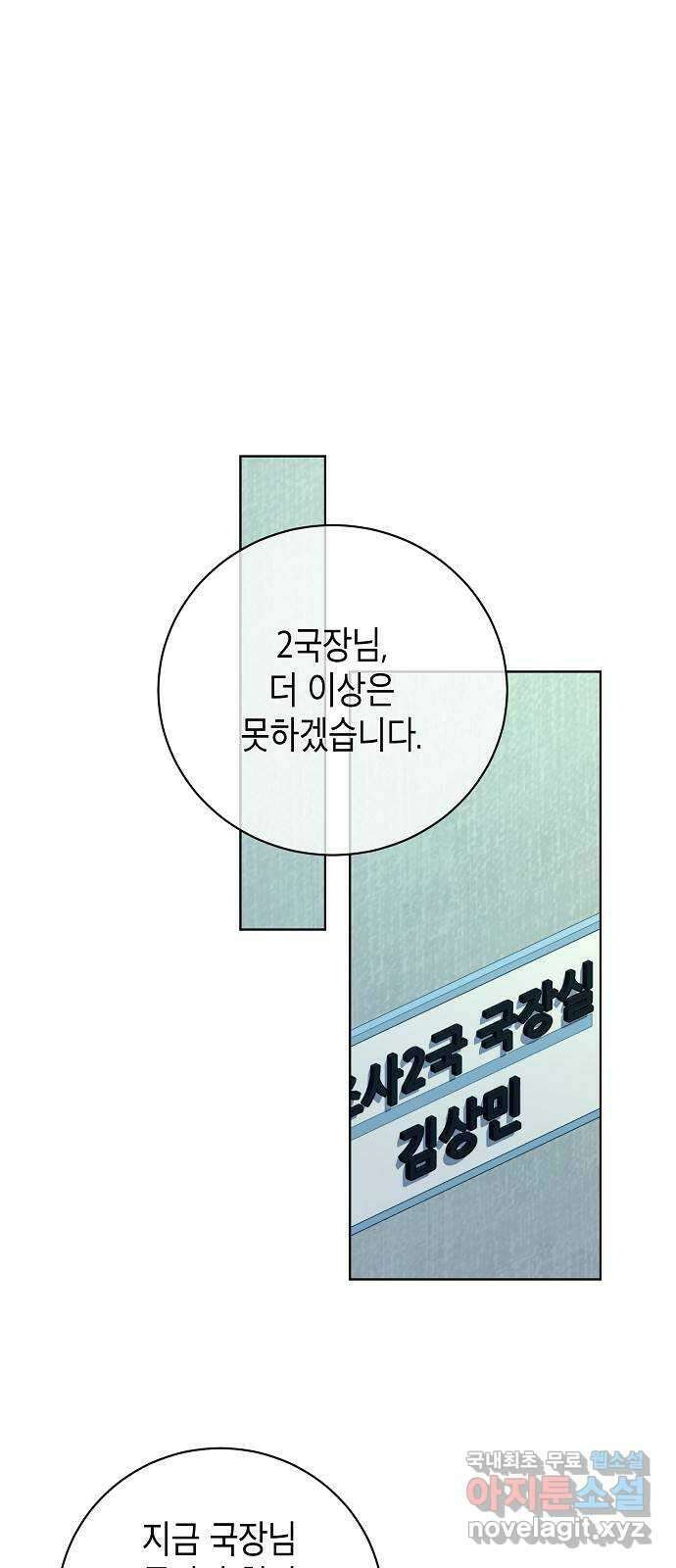 국세청 망나니 83화 : 선을 넘었어 (2) 41