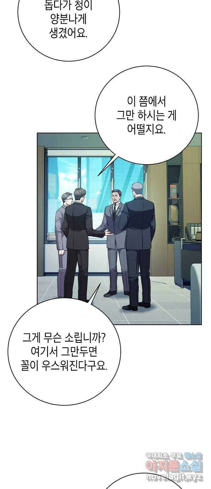 국세청 망나니 83화 : 선을 넘었어 (2) 42