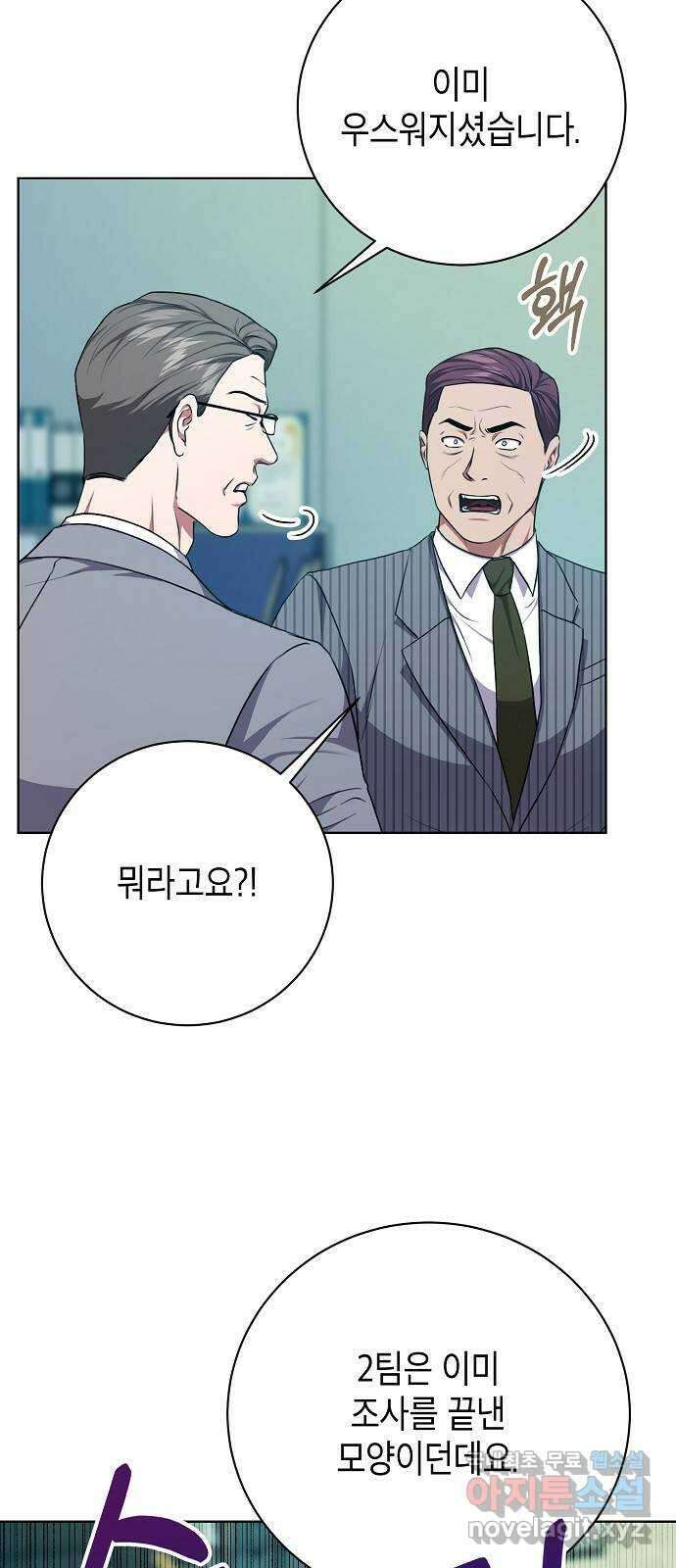 국세청 망나니 83화 : 선을 넘었어 (2) 43