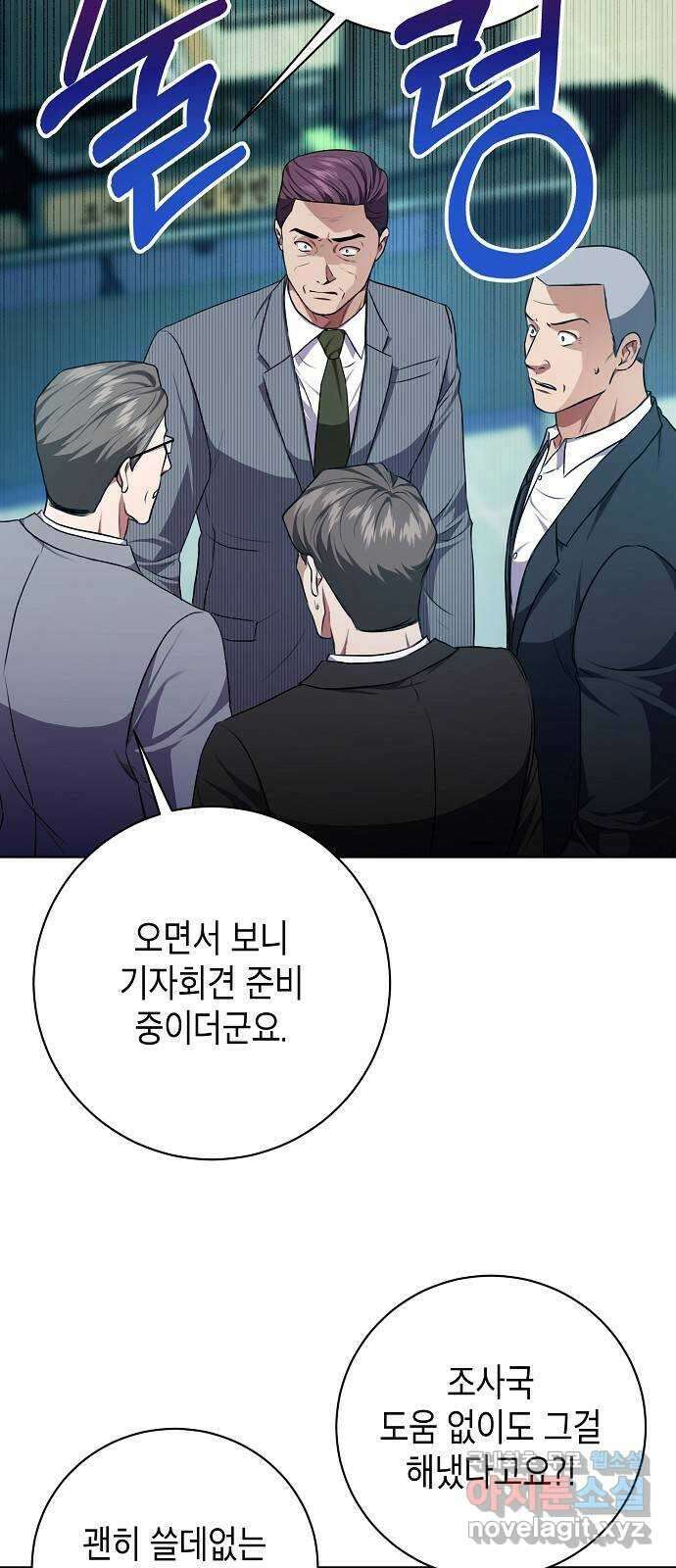 국세청 망나니 83화 : 선을 넘었어 (2) 44