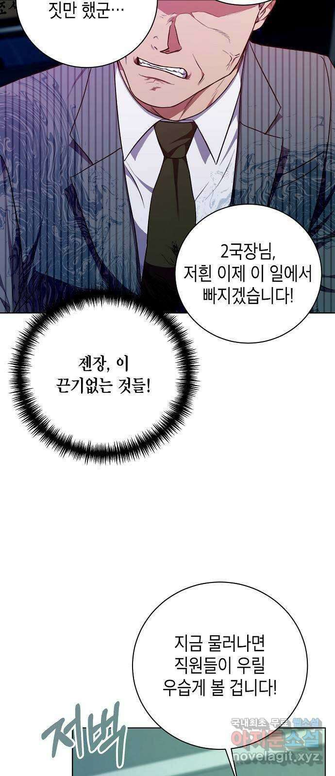 국세청 망나니 83화 : 선을 넘었어 (2) 45