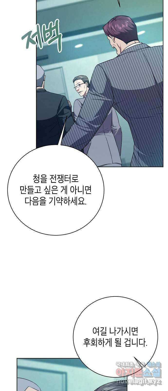 국세청 망나니 83화 : 선을 넘었어 (2) 46
