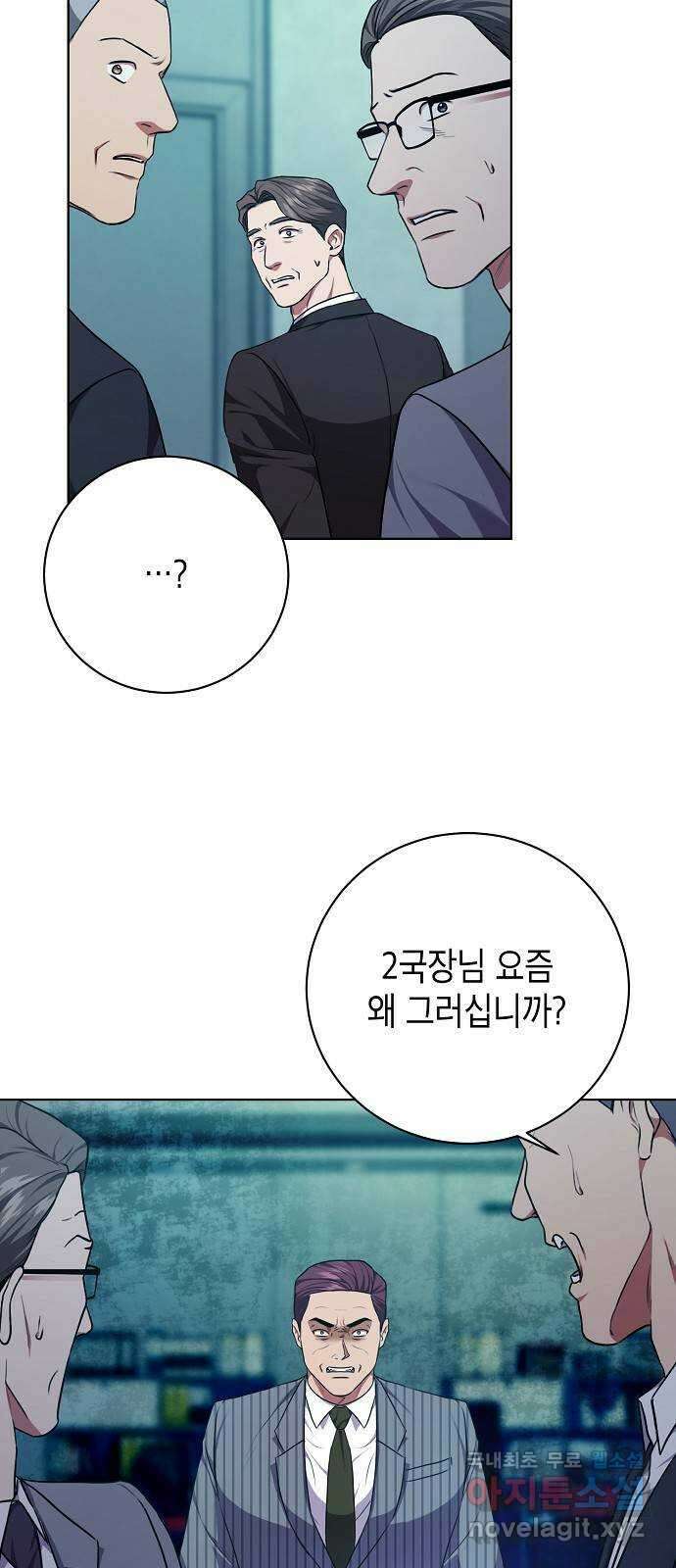 국세청 망나니 83화 : 선을 넘었어 (2) 47