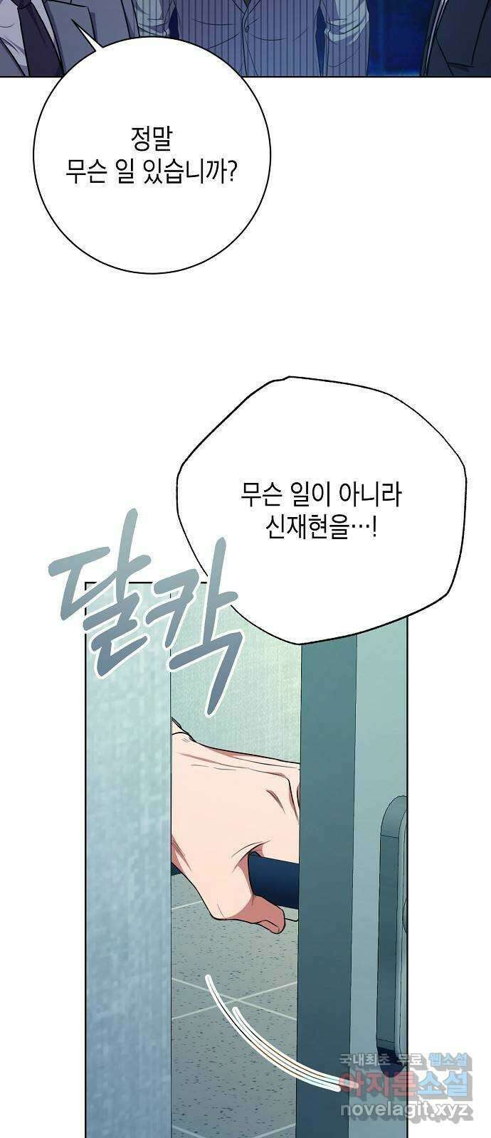 국세청 망나니 83화 : 선을 넘었어 (2) 48