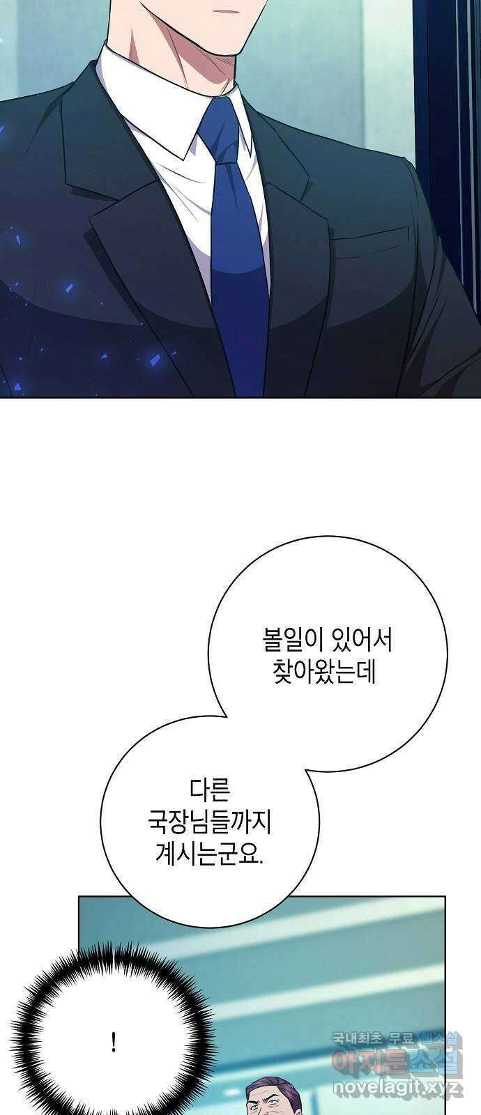 국세청 망나니 83화 : 선을 넘었어 (2) 51