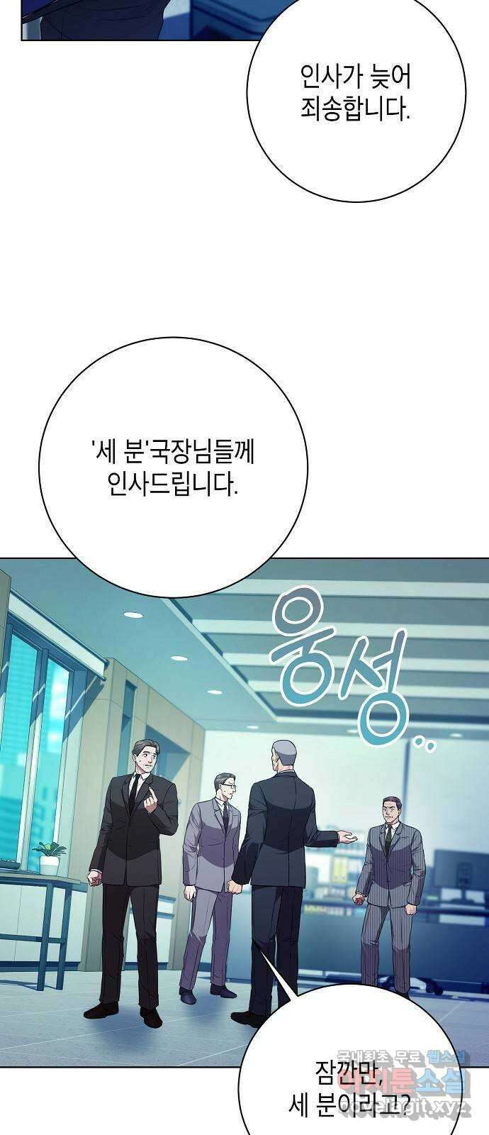 국세청 망나니 83화 : 선을 넘었어 (2) 53
