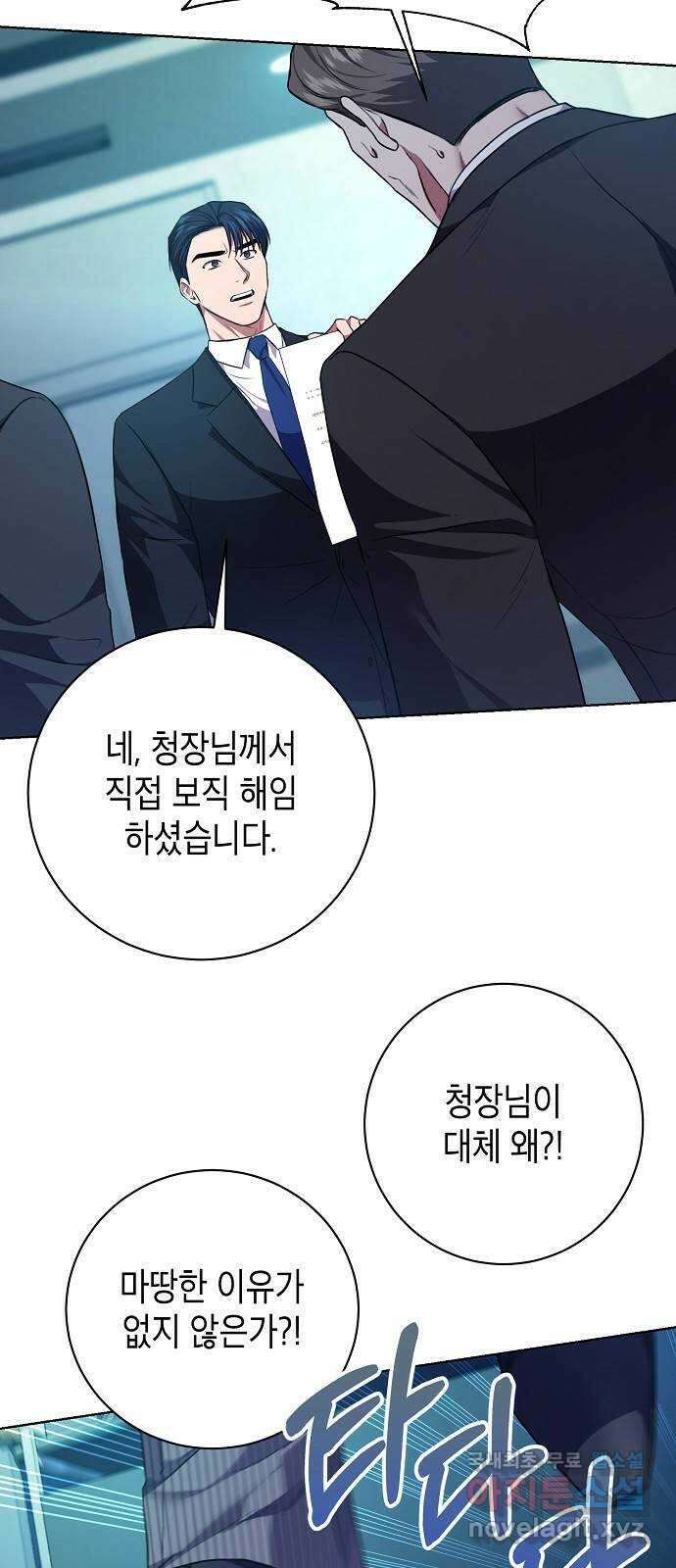 국세청 망나니 83화 : 선을 넘었어 (2) 57