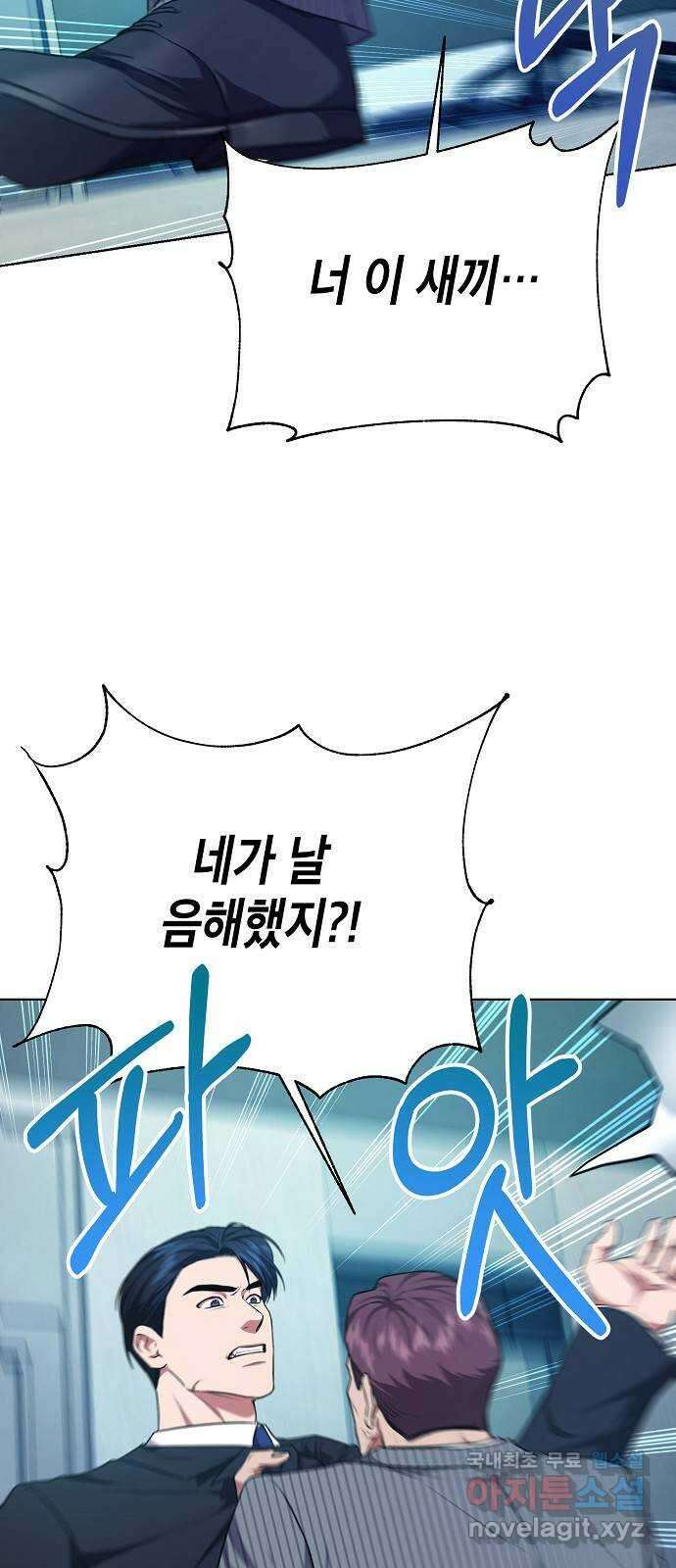 국세청 망나니 83화 : 선을 넘었어 (2) 58