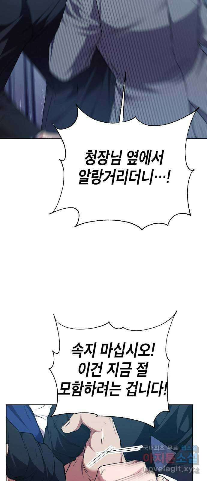 국세청 망나니 83화 : 선을 넘었어 (2) 59