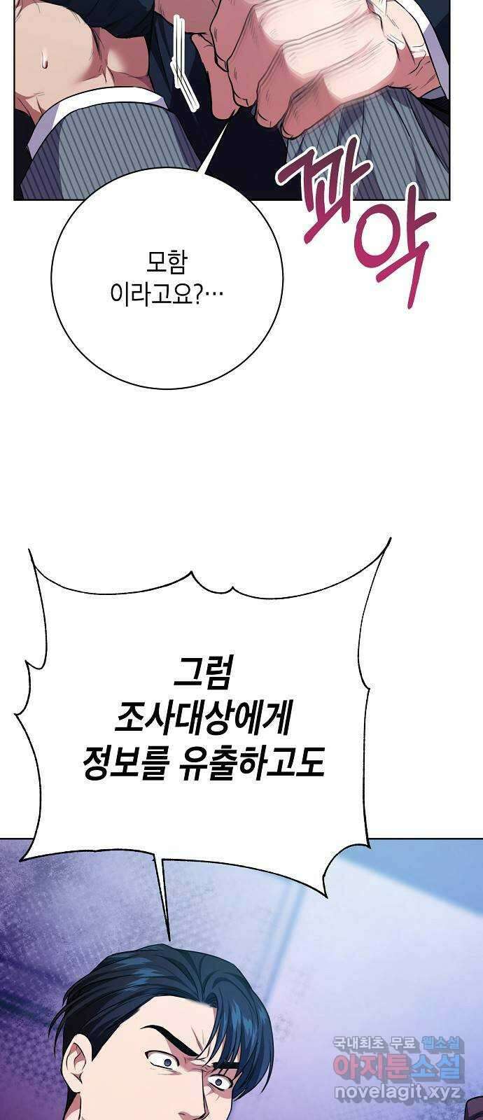 국세청 망나니 83화 : 선을 넘었어 (2) 60